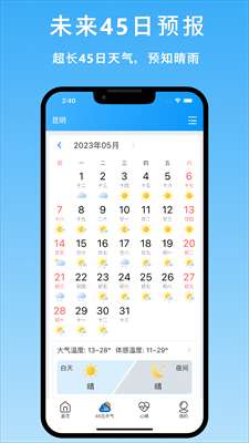 天气汇图1