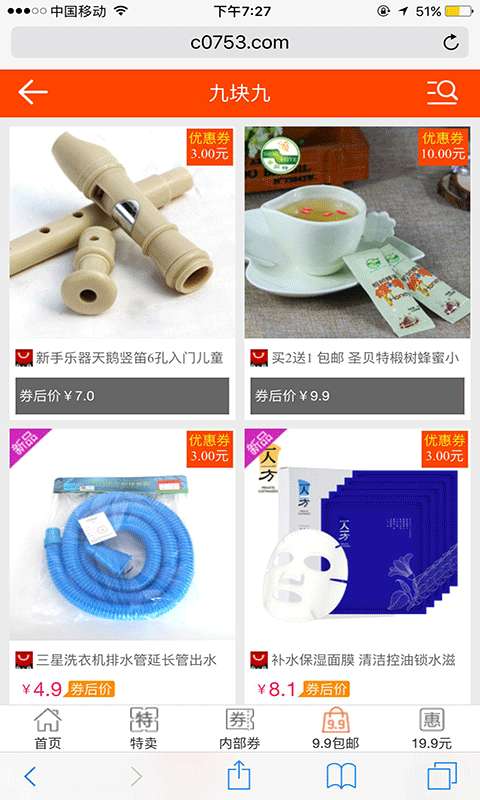 优惠券商城图1