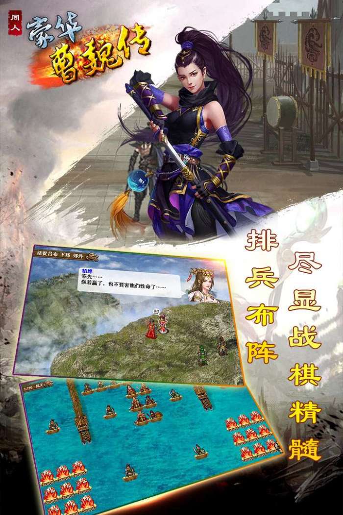 豪华曹魏传图2