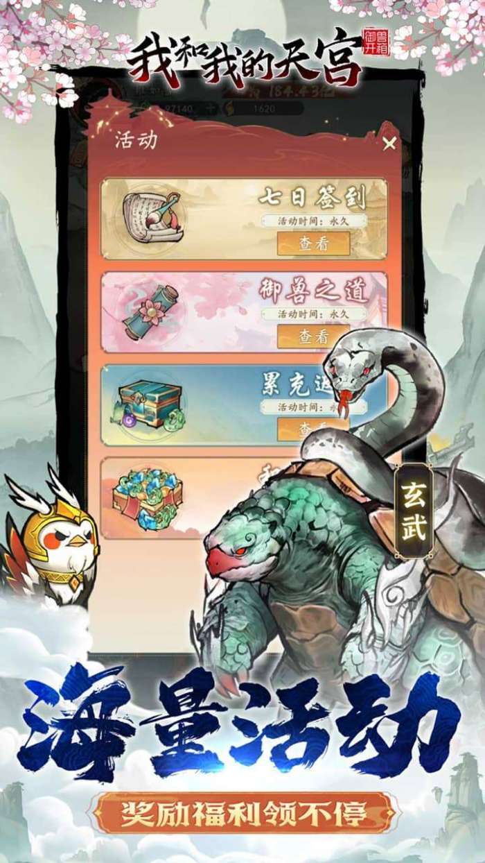 我和我的天宫（0.1折御兽开箱）图5