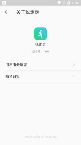 悦走走计步图1