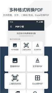 PDF小秘图1