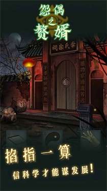 怨偶之赘婿图1