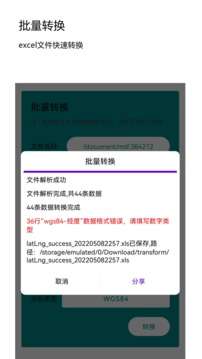 经纬度查询图4