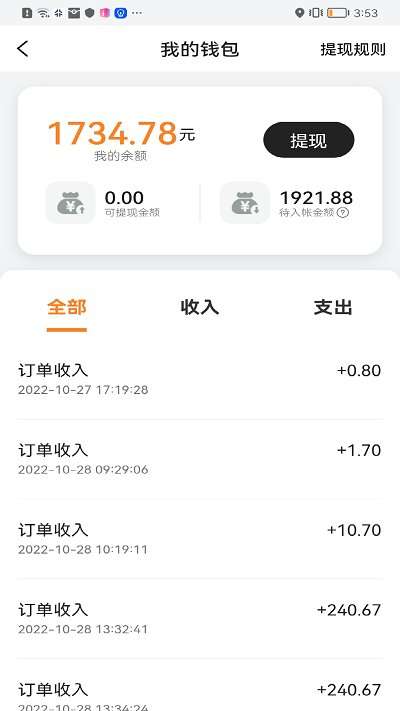星徽出行车主图2