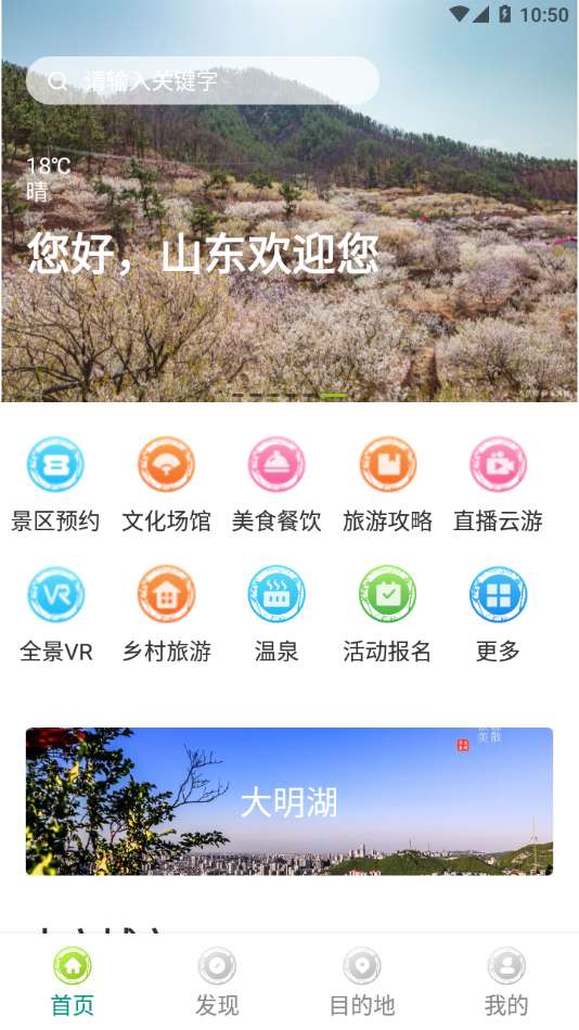 云游齐鲁图1