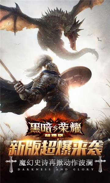 黑暗与荣耀星耀版图2