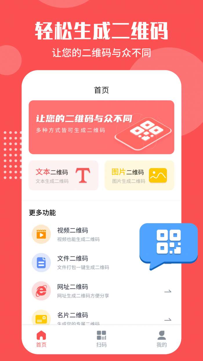 二维码生成工具图2
