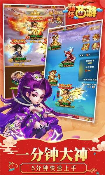 崩坏西游图2