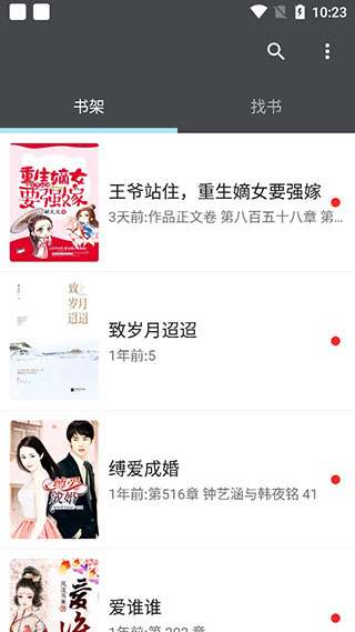 爱阅小说清爽版图1