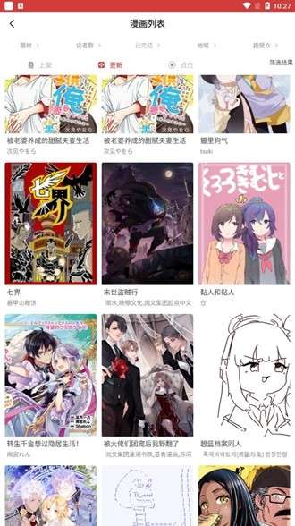 粉丝漫画无广告版图1
