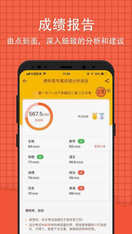 好分数家长版图4