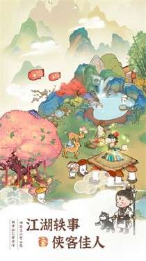 桃源幸福生活红包版图3