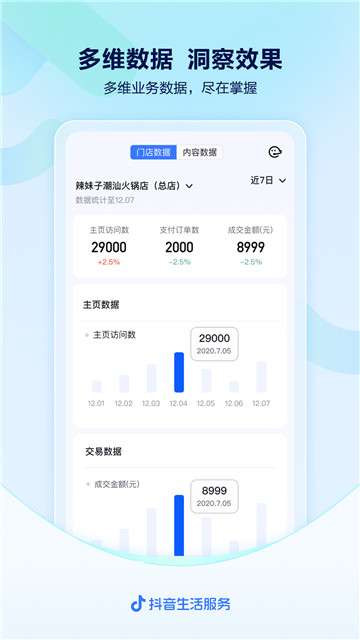 抖音来客商家后台图1