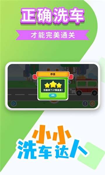 小小洗车达人手游图1