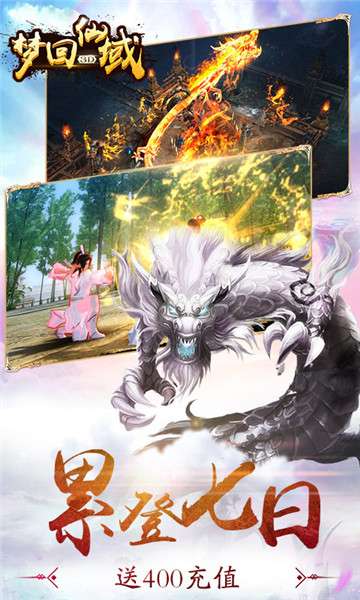 梦回仙域星耀版图4