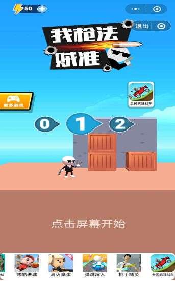 我枪法贼6图3