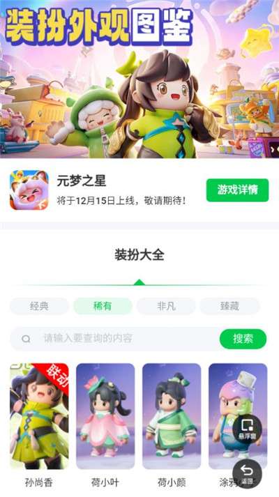 元梦之星装扮大全手机版图2