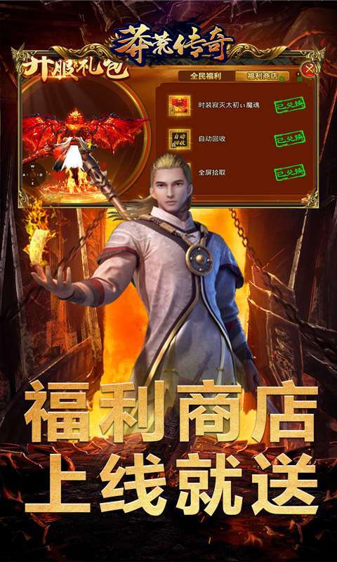 莽荒传奇（战魂亿爆送充）图2