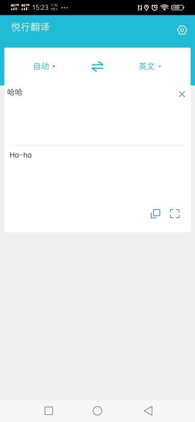 悦行翻译图2