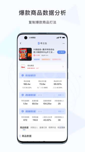 考古加图3