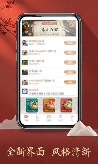 天天象棋手机版图9