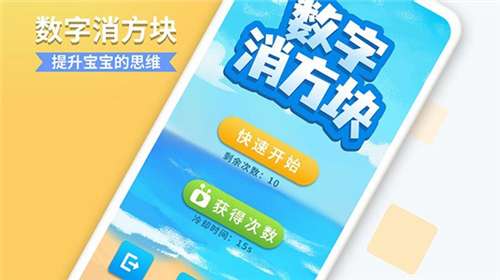 数字消方块图3