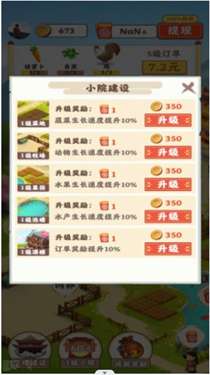 田园幸福生活图3