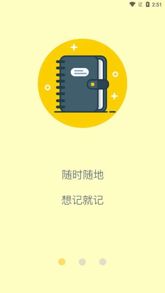 乐途记账本图3