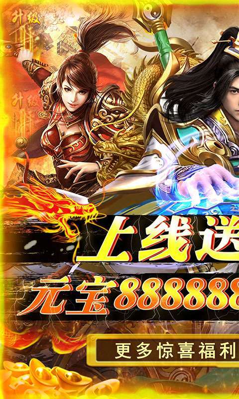 神将屠龙（送万元真充）图1