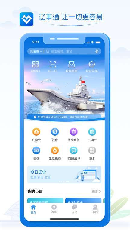 辽事通健康码图3