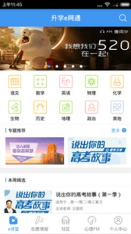升学e网通图1