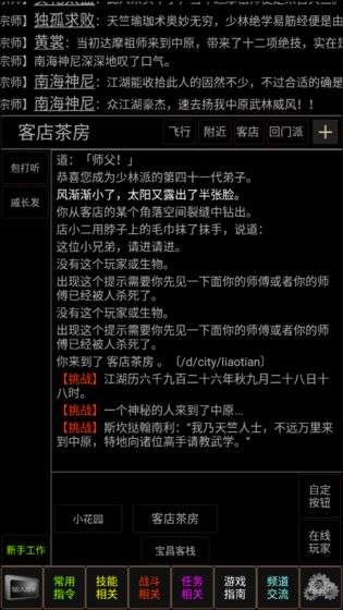 梦幻武林MUD图4