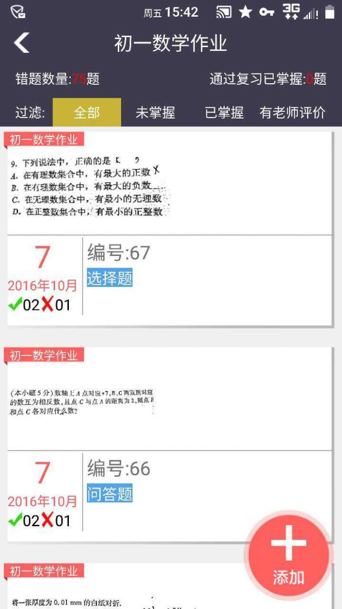 知错错题本图1