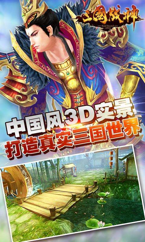 三国战神图2