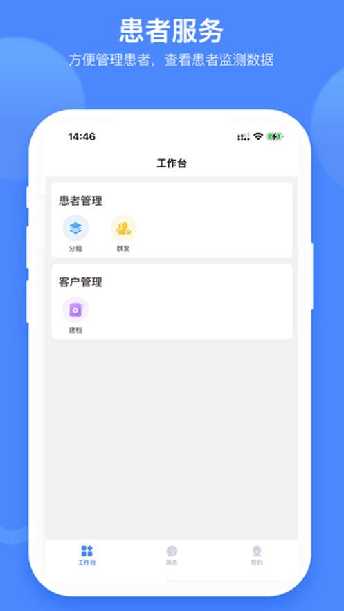 天使医生端图1