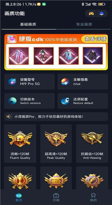 小茂画质助手pro新版图3