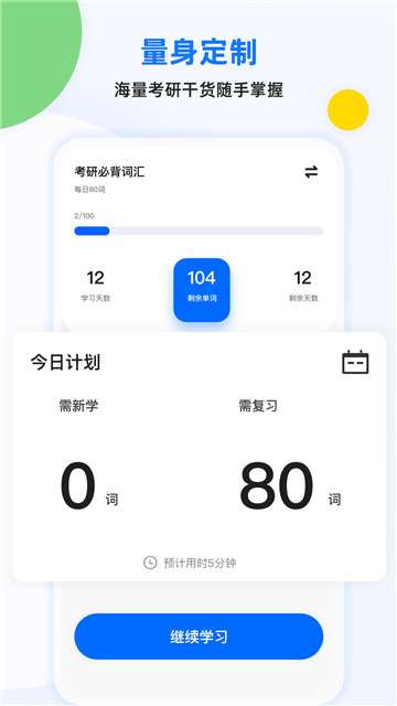 豌豆背单词安卓版图1