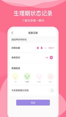排卵期日历图2