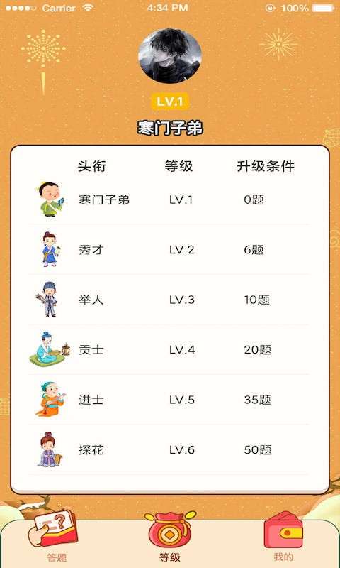 答题小达人安卓版图2