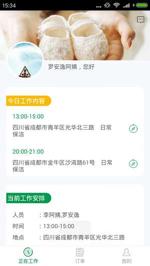 900家庭服务师图2