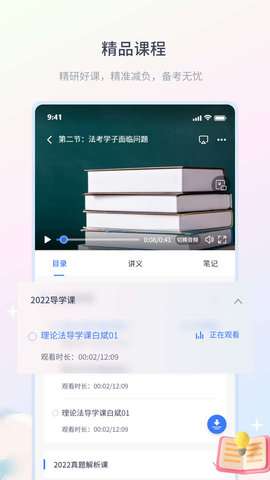 律学法考图2