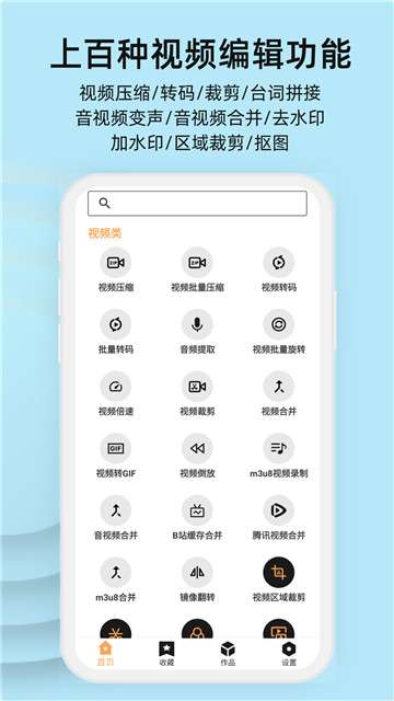 集影视频工具箱纯净版图1