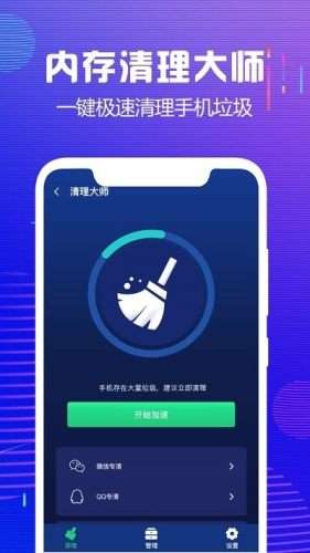 极速清理大师图2