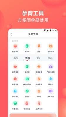 宝宝树孕育图2