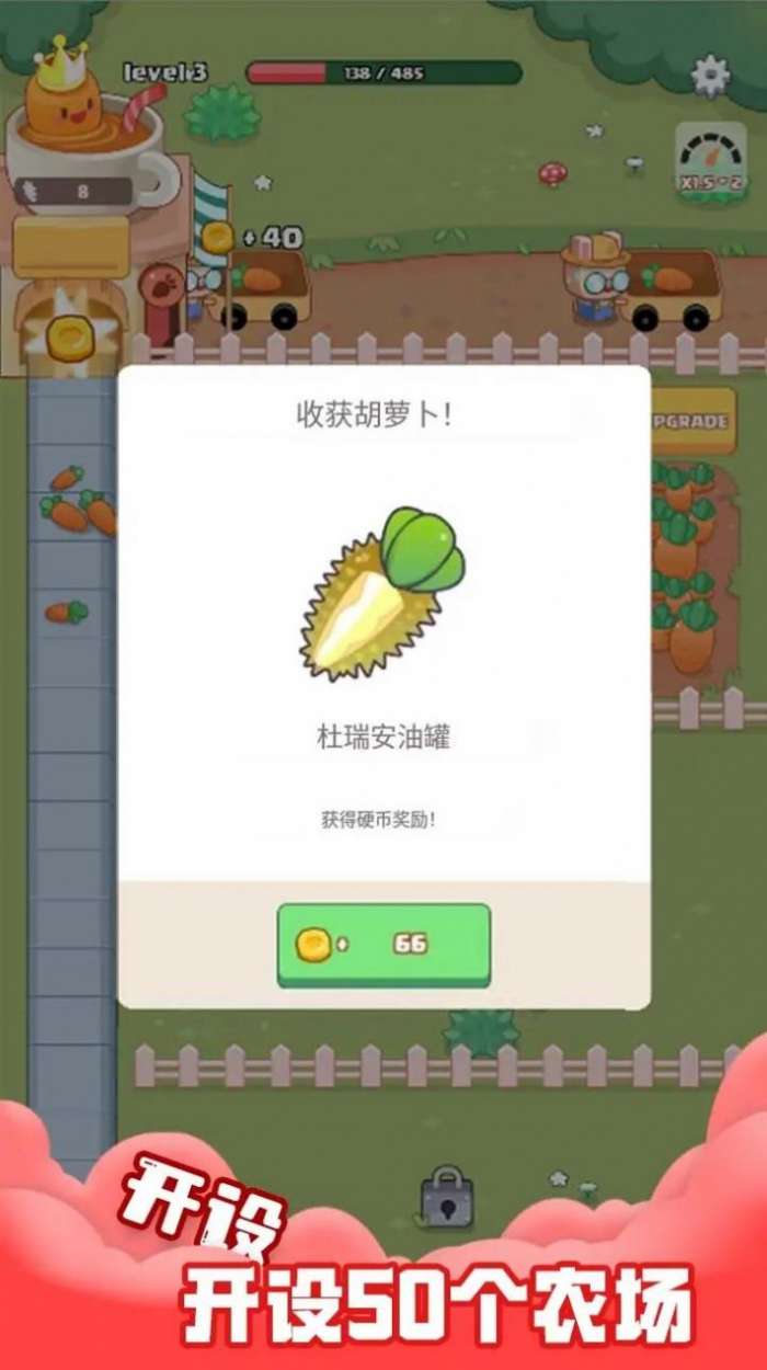 空闲胡萝卜农场图2