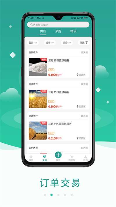 粟8粮贸图4