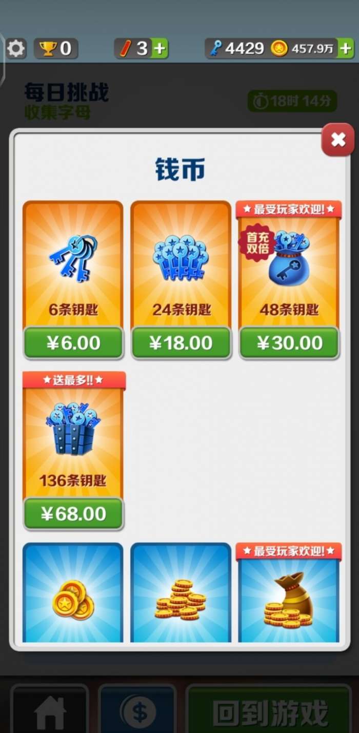 地铁跑酷牛津内购版图3