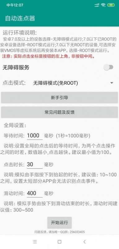 自动连点器图4