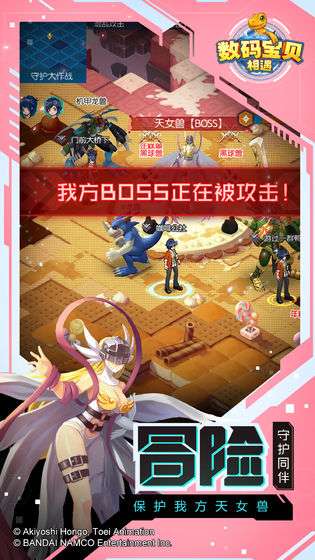 数码宝贝：相遇图3